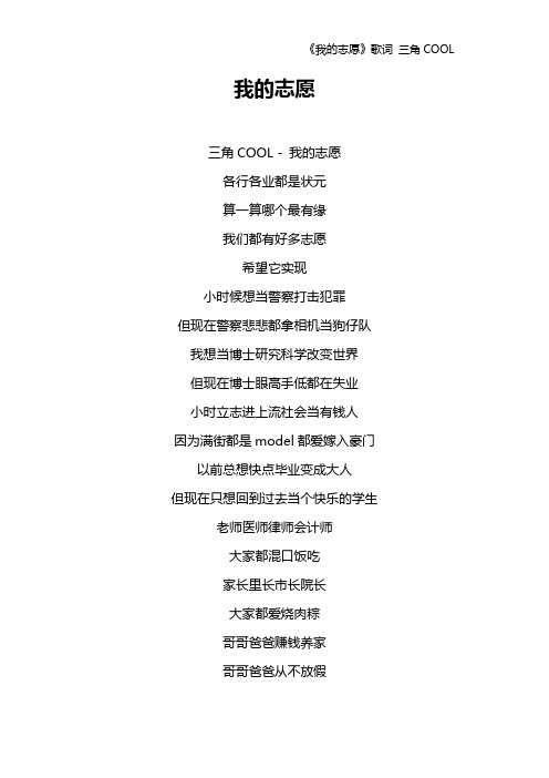 《我的志愿》歌词 三角COOL