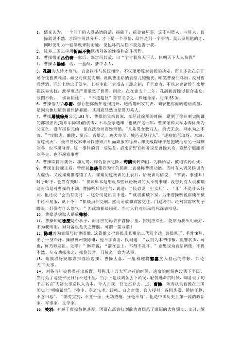 领导管理技能-辩论曹操与刘备谁更适合当领导者 精品