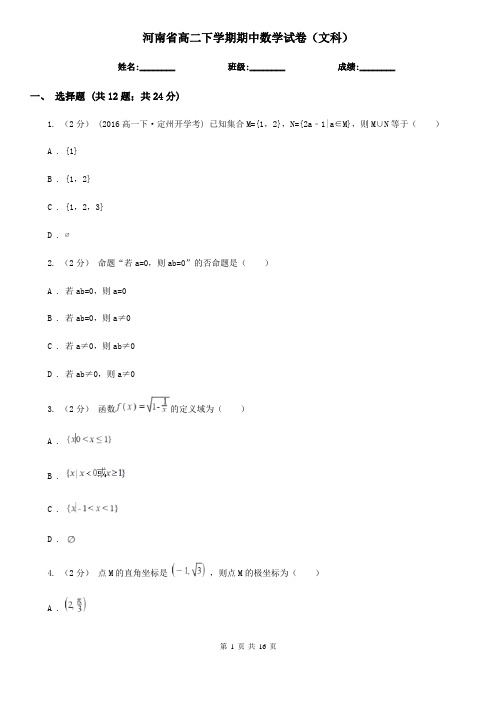 河南省高二下学期期中数学试卷(文科)