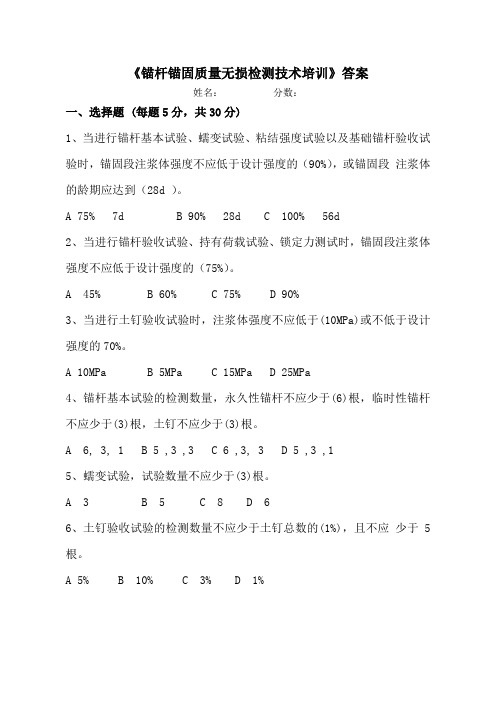 锚杆锚固质量无损检测技术培训试题 -答案