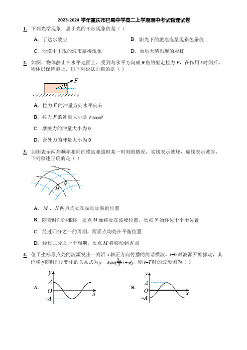 2023-2024学年重庆市巴蜀中学高二上学期期中考试物理试卷