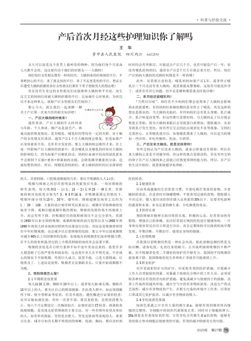 产后首次月经这些护理知识你了解吗