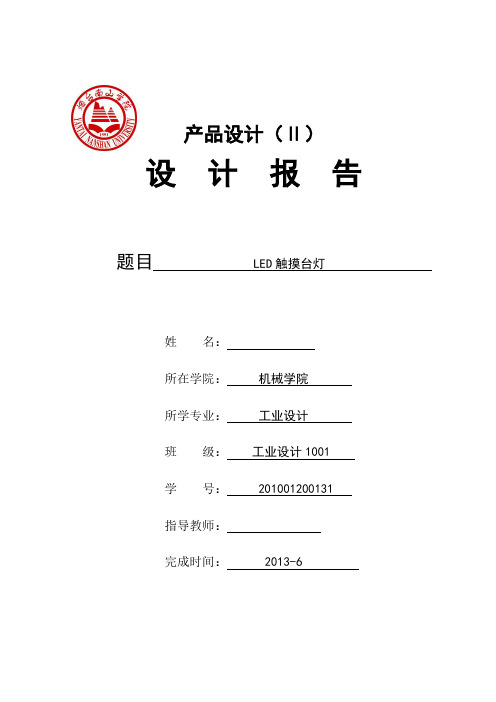 led台灯分析报告