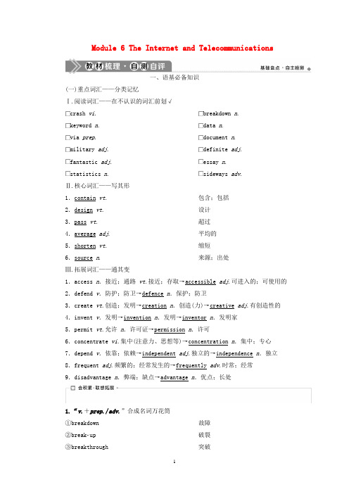 外研版必修12020年新高考英语一轮复习Module6TheInternetandTelecommunications学案 