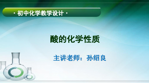 实验活动6酸、碱的化学性质