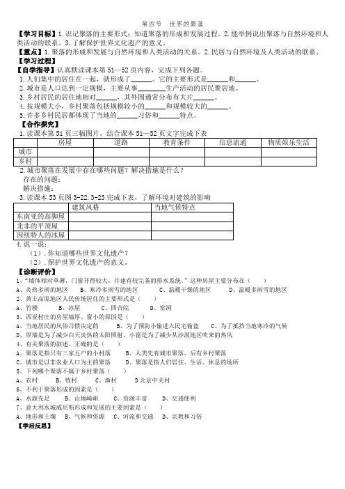 3.4 世界的聚落 学案(湘教版七年级上册) (3)