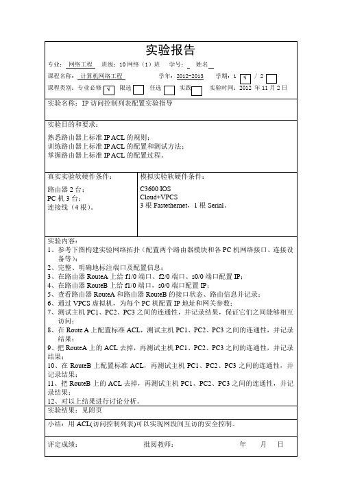 IP访问控制列表配置实验报告