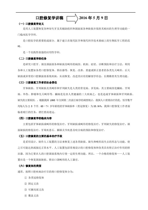 口腔修复 第十三章 口腔修复学新进展 讲稿