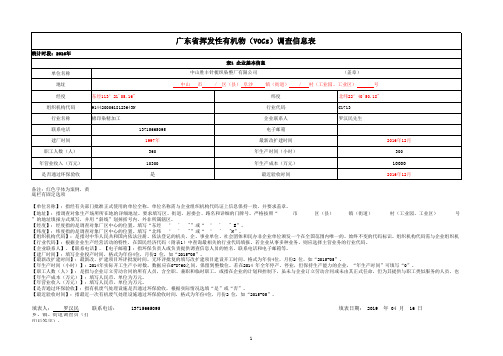 VOCs排放调查表格