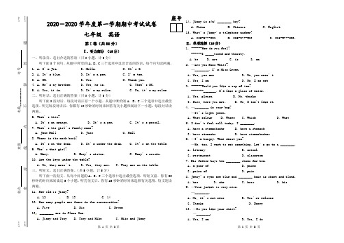 甘肃省白银市白银区2020-2020七年级英语第一学期期中考试卷