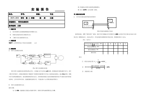 模电常用仪器使用实验报告