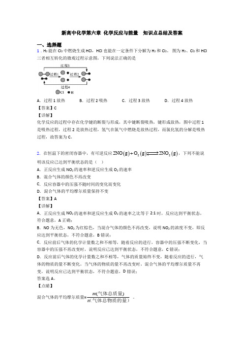 新高中化学第六章 化学反应与能量  知识点总结及答案(1)