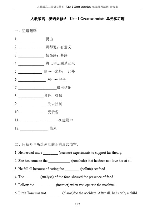 人教版高二英语必修5  Unit 1 Great scientists 单元练习试题 含答案