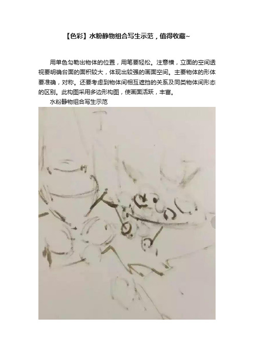 【色彩】水粉静物组合写生示范，值得收藏~