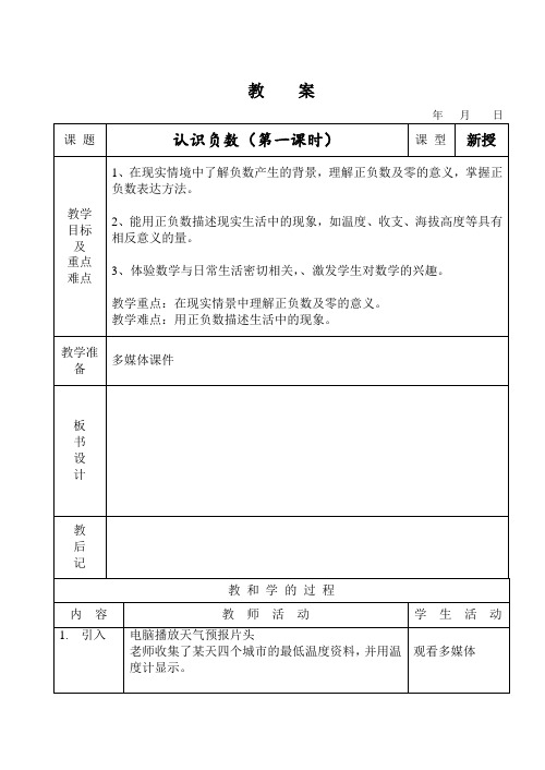 115页精品苏教版小学数学五年级上册教案