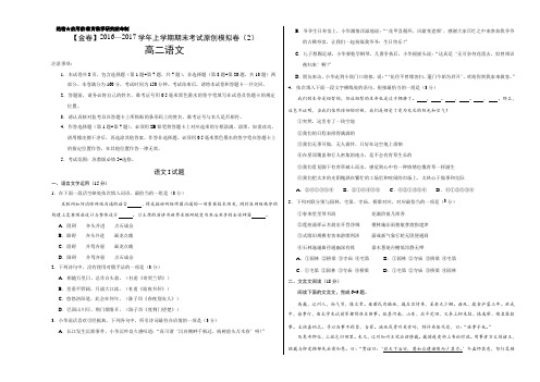 金卷:2016-2017学年高二语文期末考试原创模拟测试卷02(江苏特供)(考试版)
