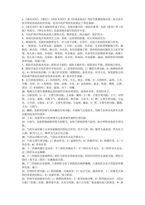 中医护理学复习重点