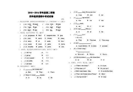 最新pep2015-2016学年度第二学期四年级英语期中考试试卷