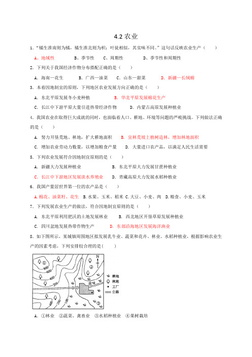 人教版八年级地理上册练习：4.2农业