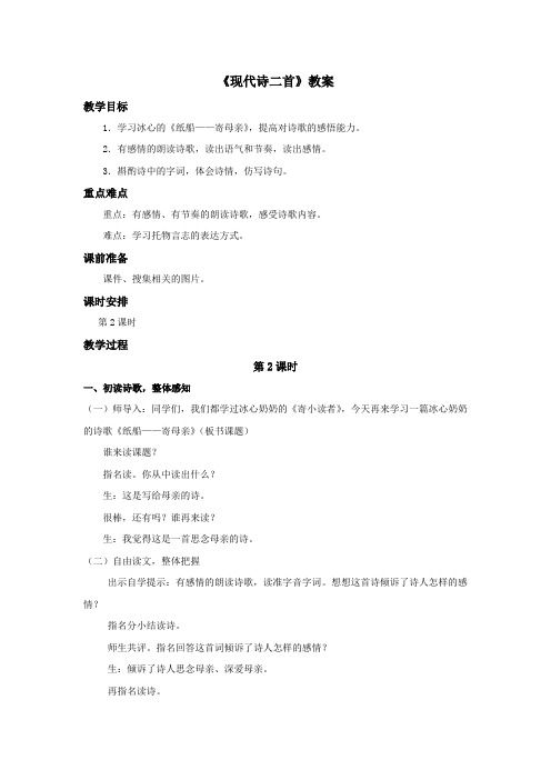 五年级上册语文教案-3.4 纸船——寄母亲 ▎冀教版