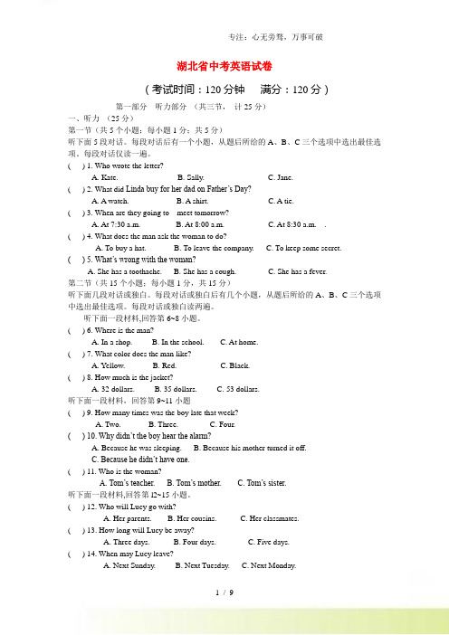 2023年湖北省中考英语试卷