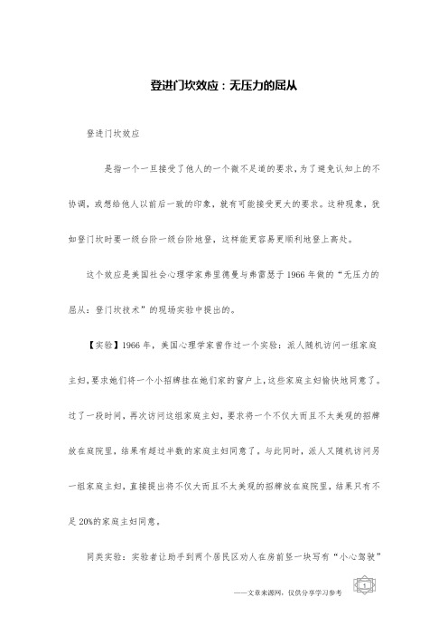 登进门坎效应：无压力的屈从