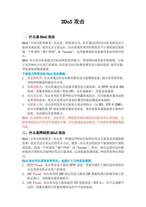 DDoS攻击(什么是DDoS攻击、如何自检防护)