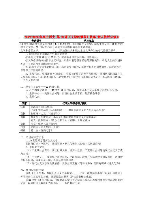 2019-2020年高中历史 第22课《文学的繁荣》教案 新人教版必修3