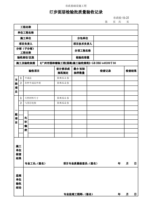 汀步面层检验批质量验收记录