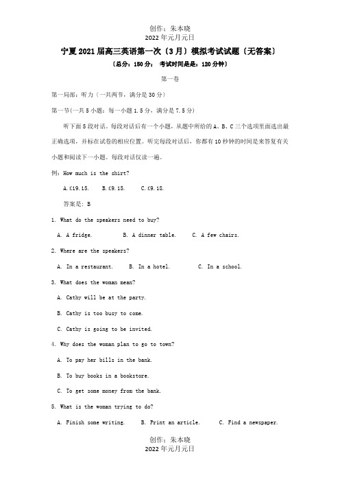 高三英语第一次3月模拟考试试题 试题