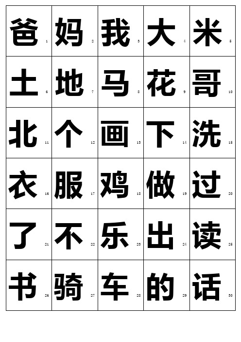 学龄前儿童必学必会的汉字400个带编号