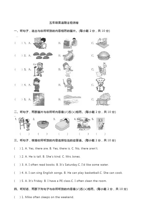 部编版2019-2020学年五年级英语期末检测卷一带答案