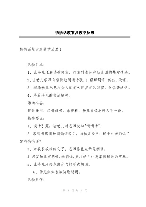 悄悄话教案及教学反思