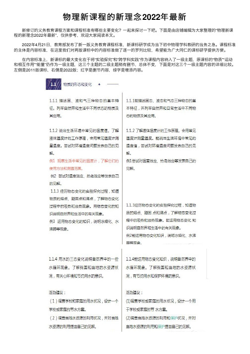 物理新课程的新理念2022年最新