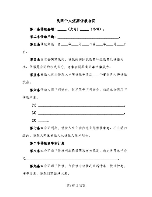 民间个人短期借款合同（4篇）