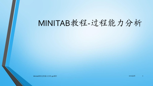 Minitab教程过程能力分析 ppt课件