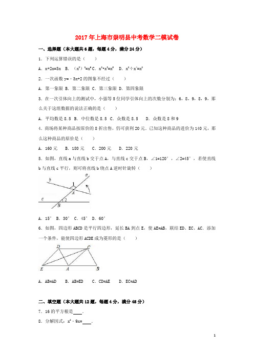 上海市崇明县中考数学二模试卷(含解析)