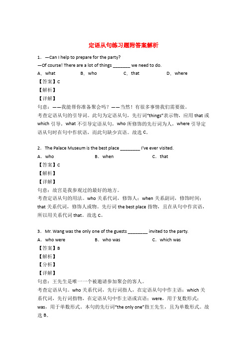 定语从句专项练习题及答案