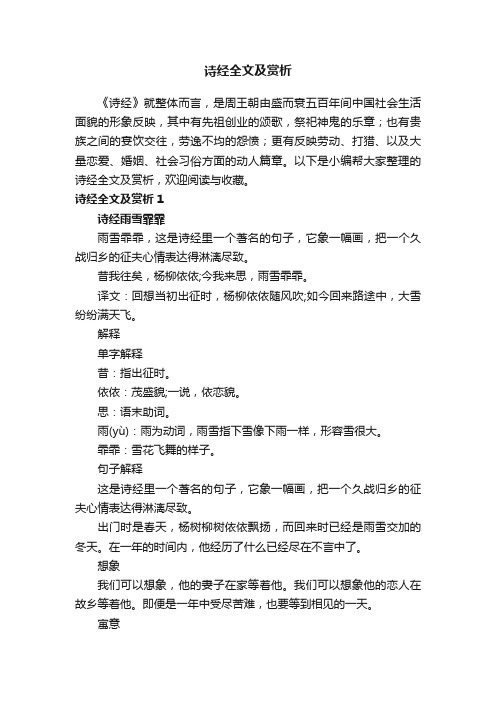 诗经全文及赏析