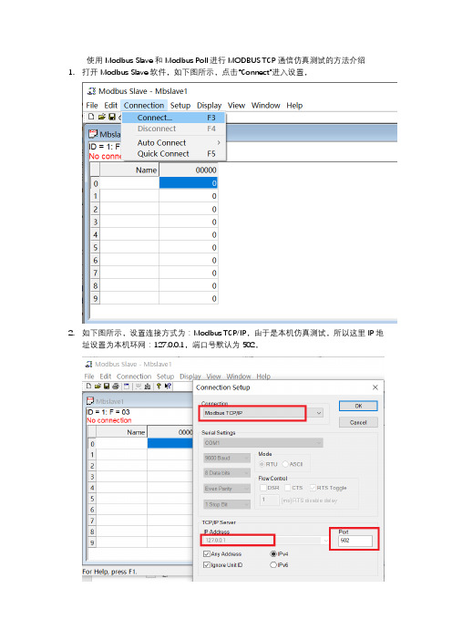 使用Modbus Slave和Modbus Poll进行MODBUS TCP通信仿真测试的方法介绍