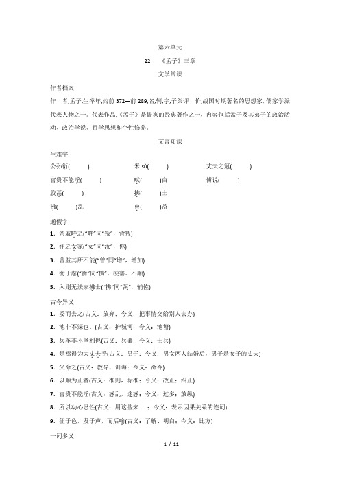 人教部编版八年级语文上册 第六单元 基础知识专项训练(含答案)