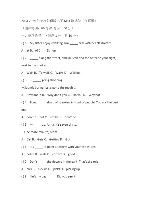 外研版七年级英语下册Module11Body language模块测试卷(含解析)