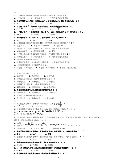 电路分析基础-选择题习题库及答案 2