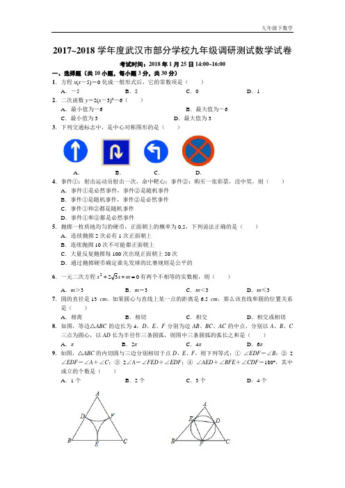 2017-2018学年湖北省武汉市部分学校初三年级元月调考数学试卷(word版含答案)