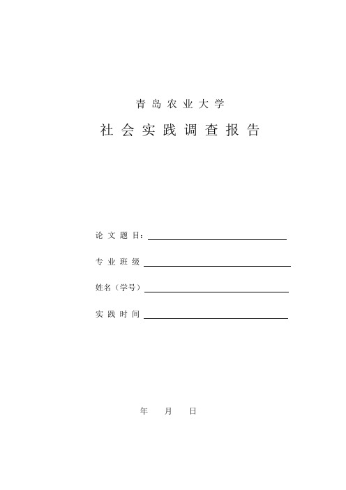 当代中小学生接受思想教育程度的调查报告