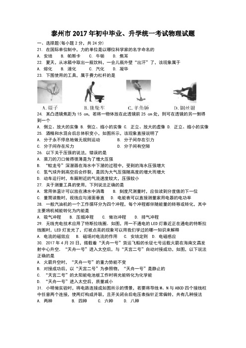 2017泰州市中考物理试卷