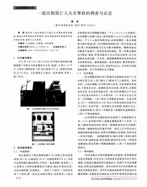 一起出租屋亡人火灾事故的调查与认定