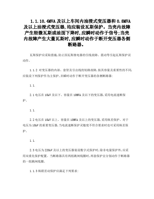 变压器和母线保护配置重点讲义资料