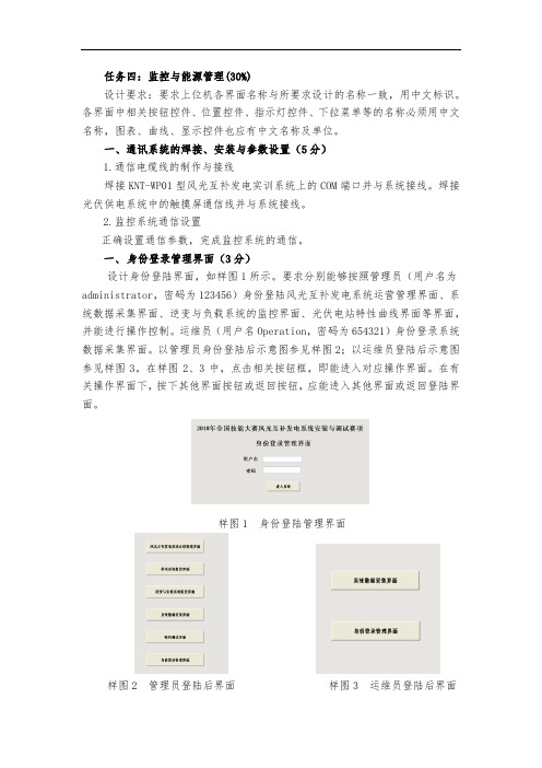 2018 高职 风光互补安装与调试 监控与能源管理3