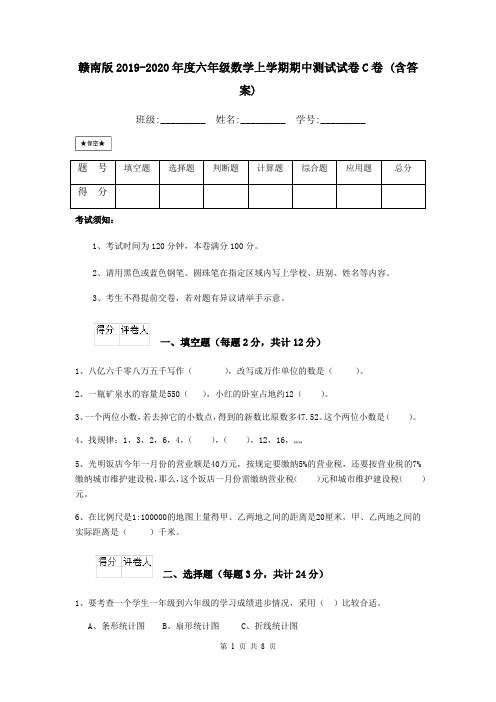 赣南版2019-2020年度六年级数学上学期期中测试试卷C卷 (含答案)